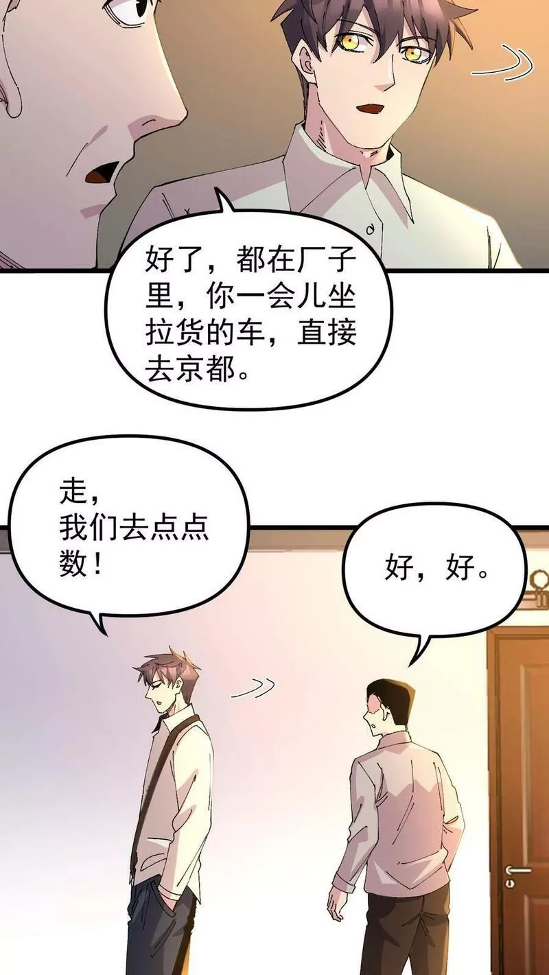 重生：回到1983当富豪,第297话 厂子要倒闭了,第12张